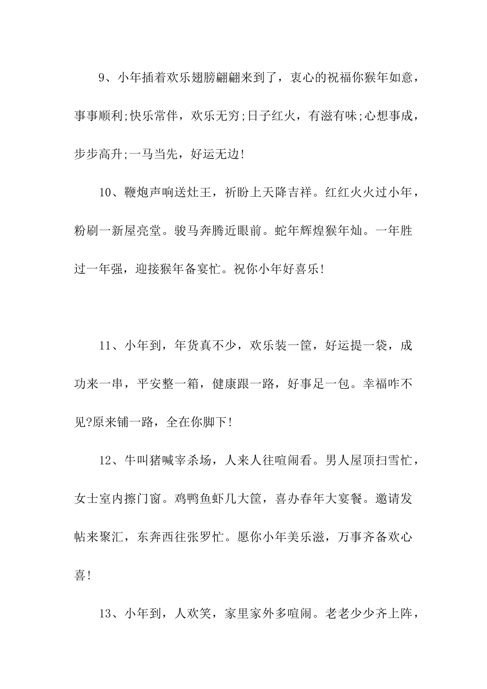 小年祝福语图片_第3页