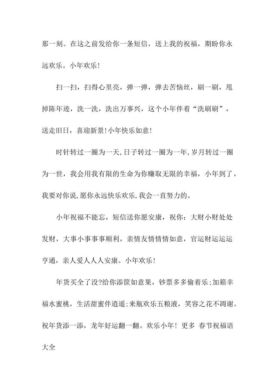 小年祝福语大全_第2页