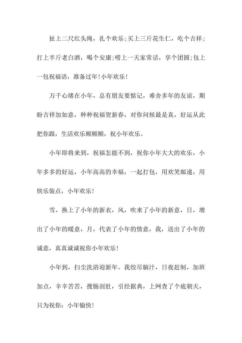 小年祝福语大全_第3页
