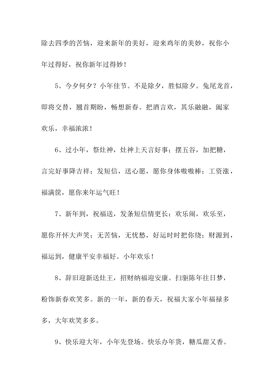 小年祝福语留言_第2页