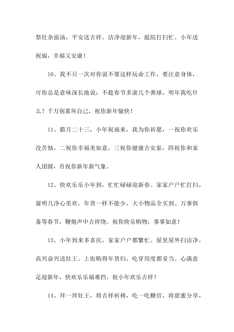 小年祝福语留言_第3页