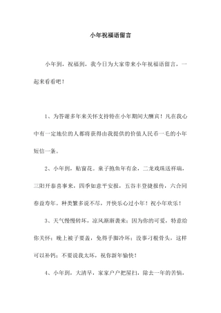 小年祝福语留言