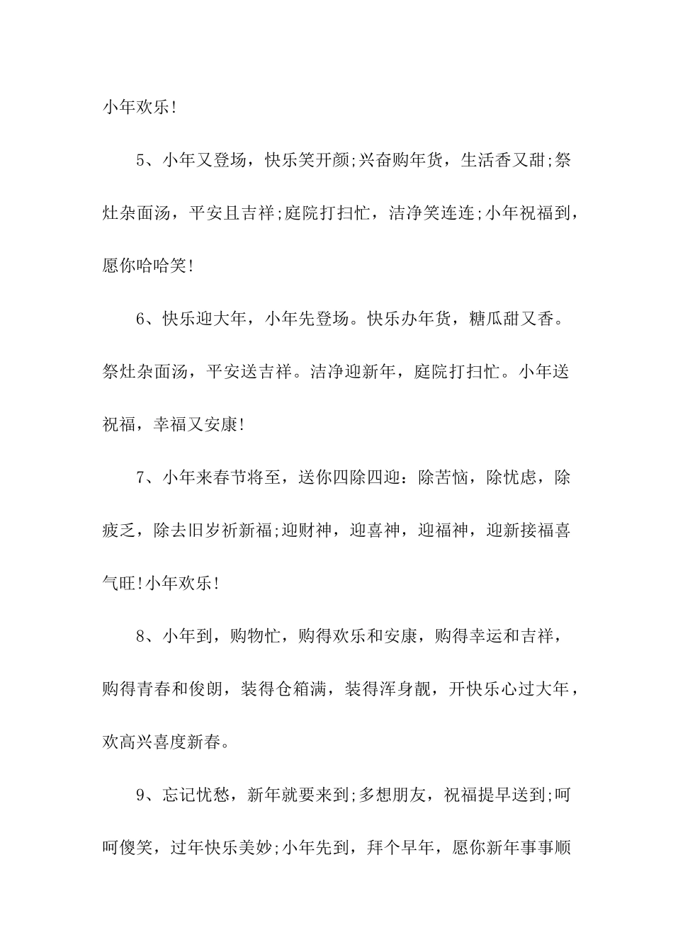 小年祝福语简短_第2页