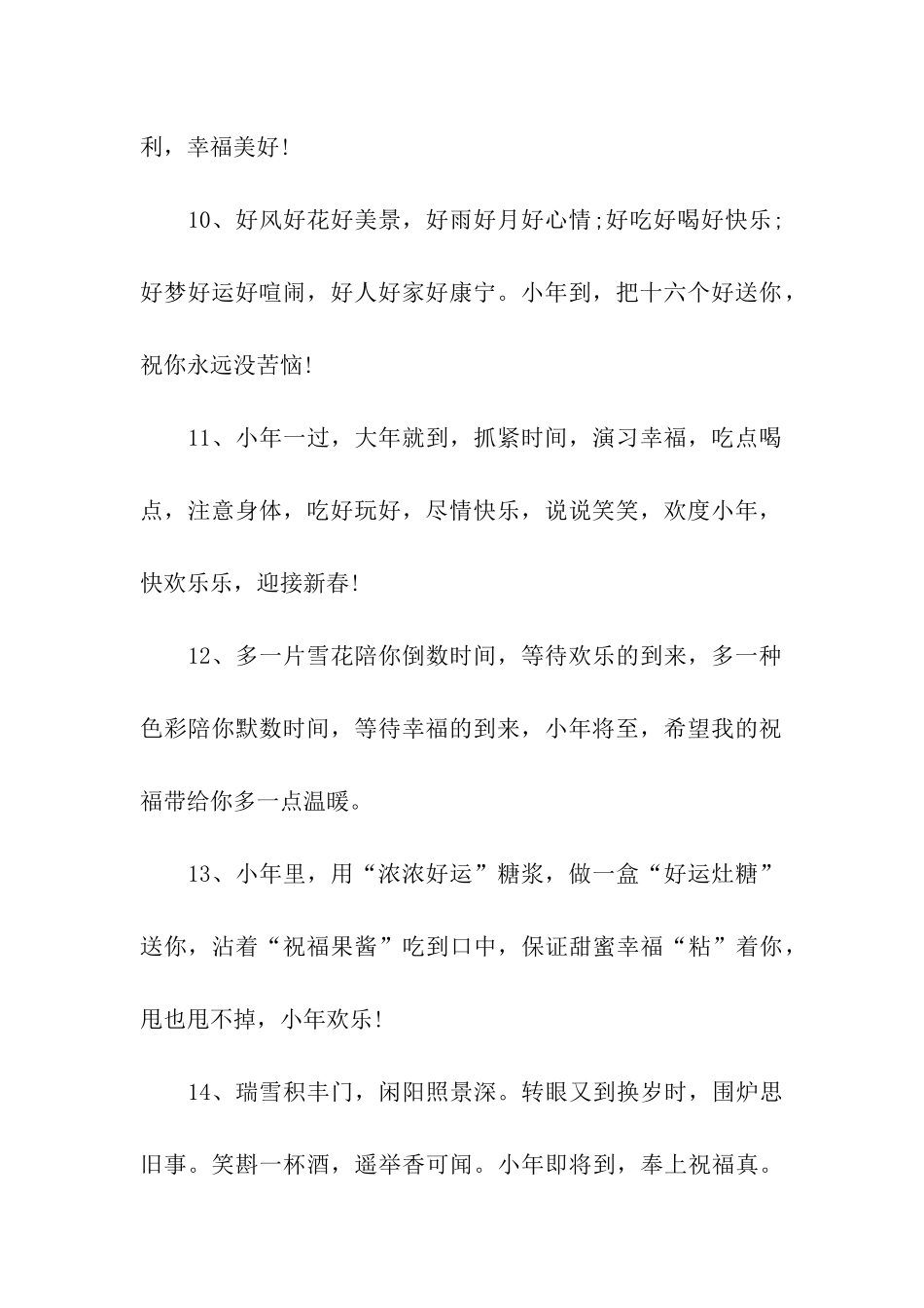 小年祝福语简短_第3页