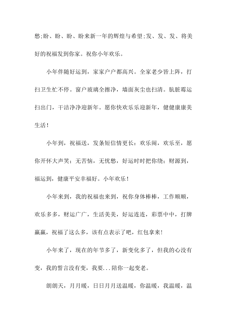 小年精选祝福语_第2页