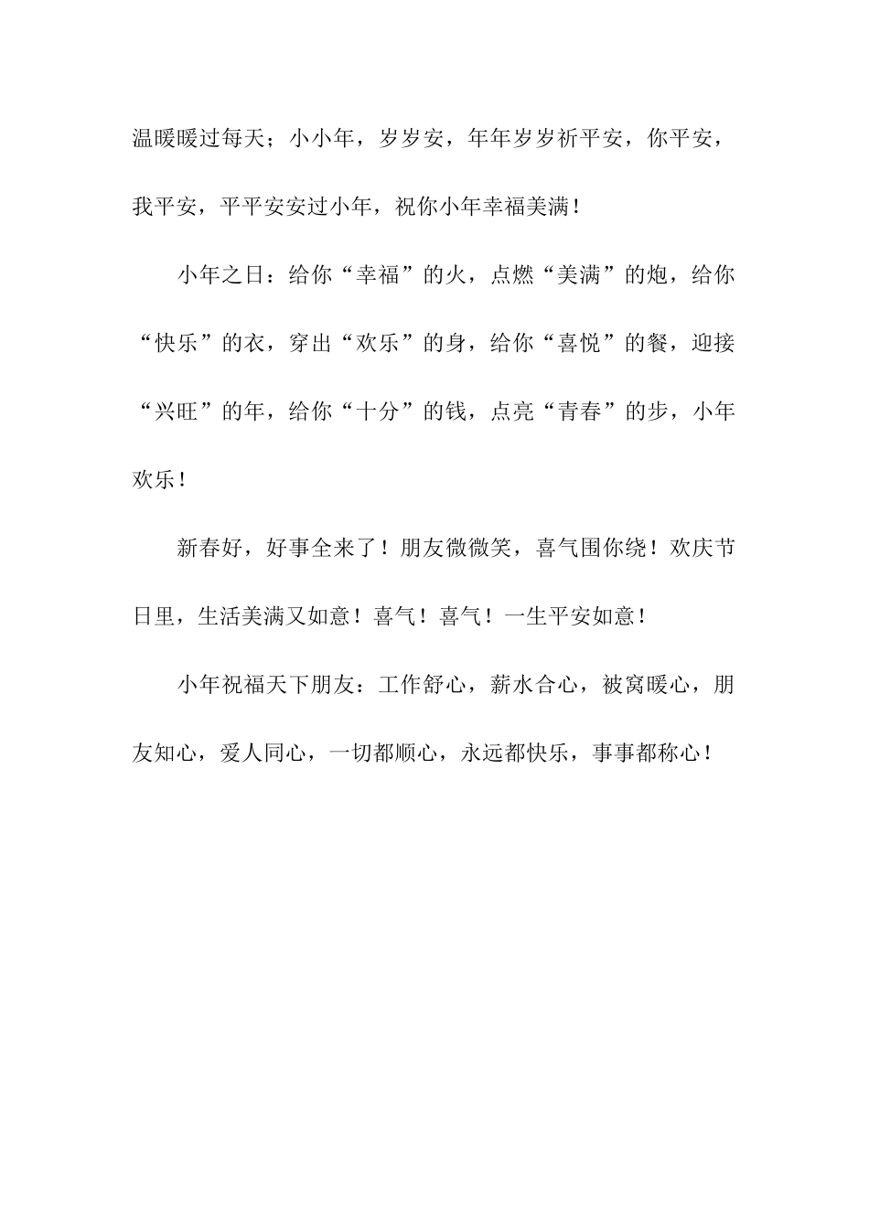 小年精选祝福语_第3页