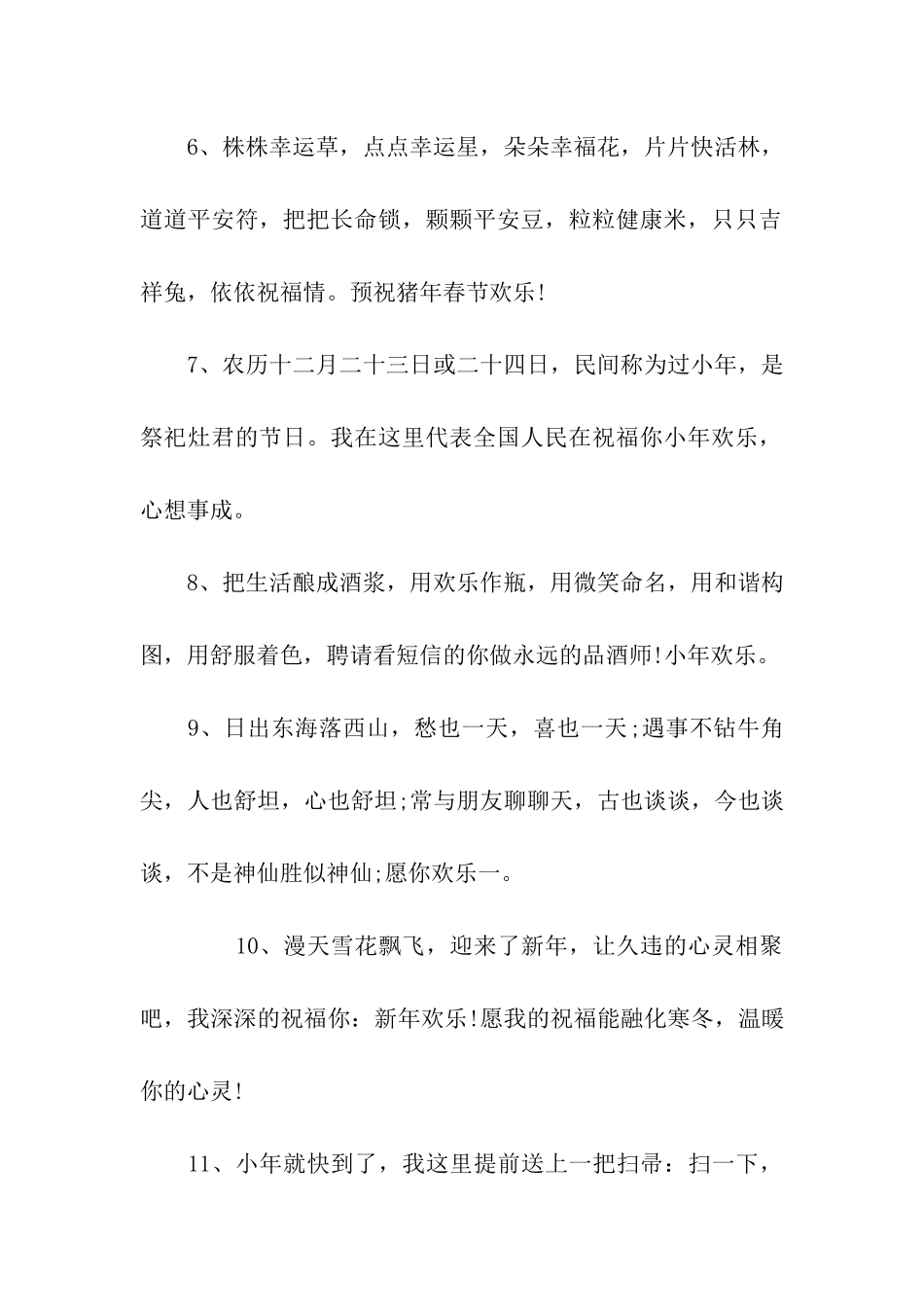 小年给朋友的微信祝福语_第2页
