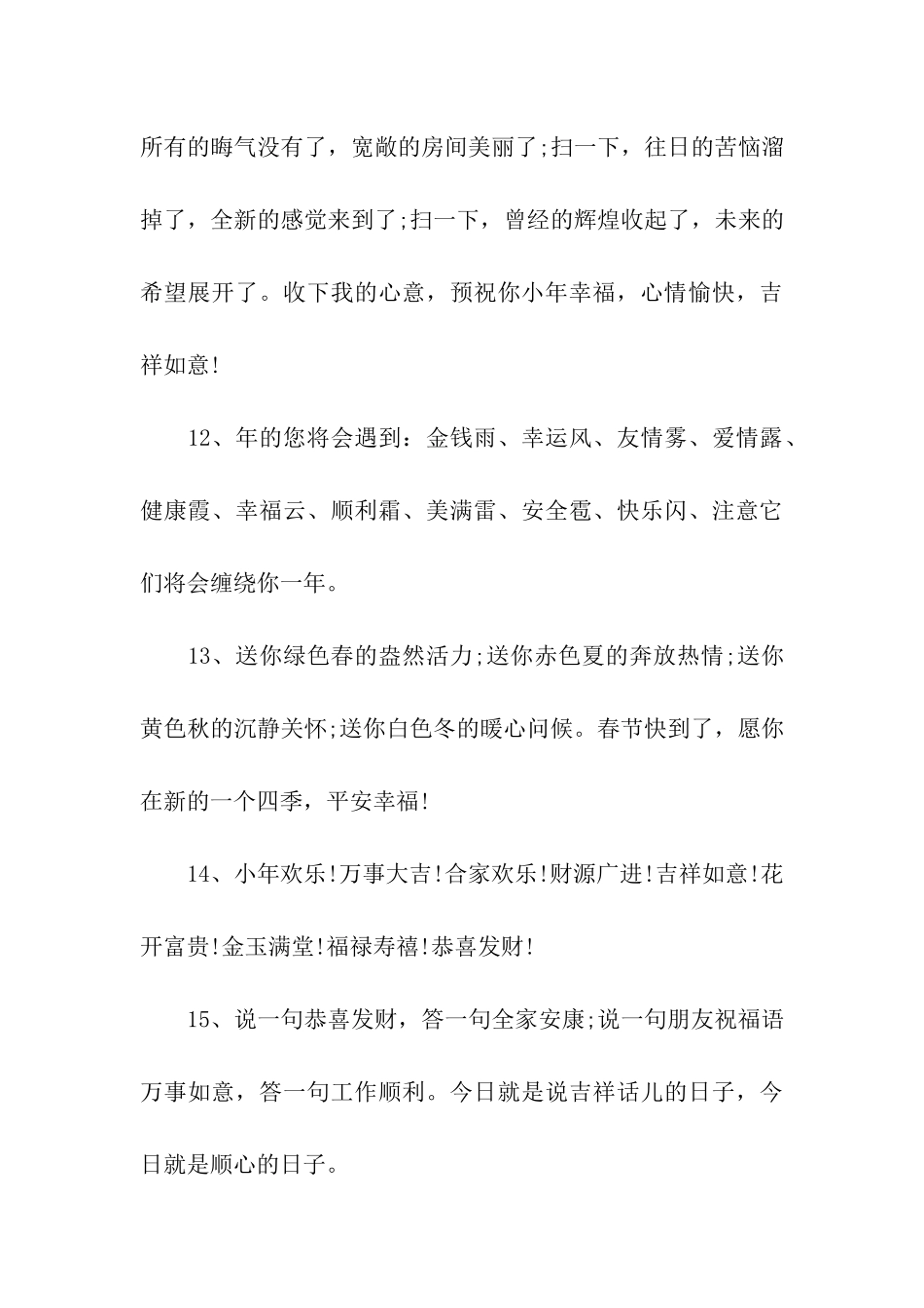 小年给朋友的微信祝福语_第3页
