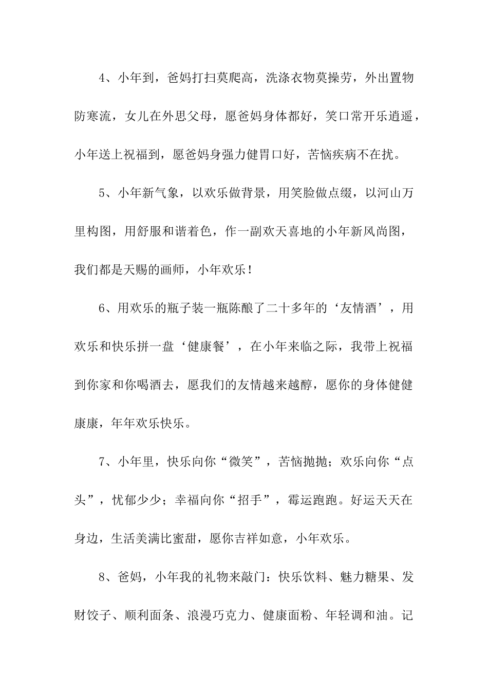 小年问候祝福语_第2页