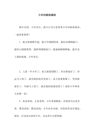 小年问候祝福语