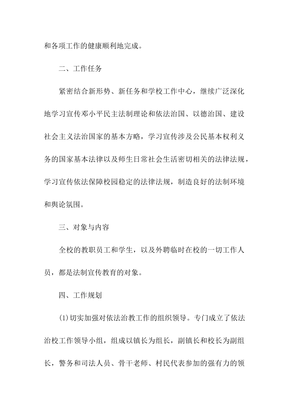 小庄子中学依法治教工作自查报告_第2页