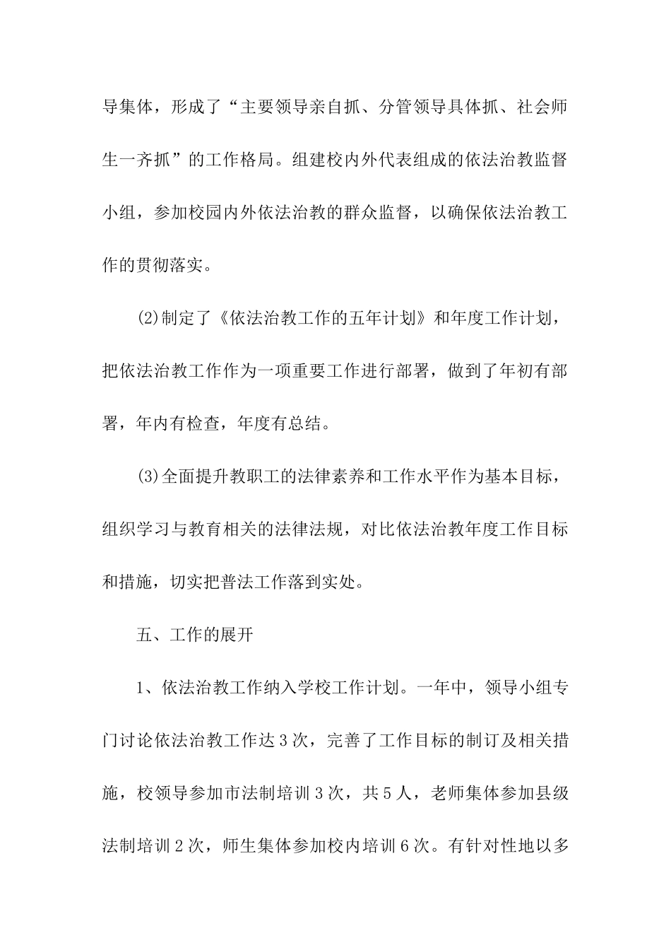 小庄子中学依法治教工作自查报告_第3页