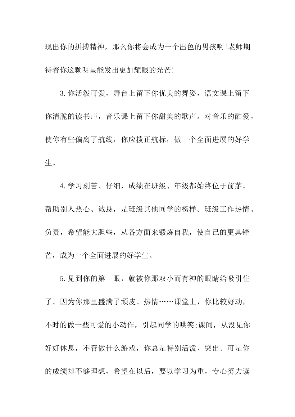 小引导学生全面发展的评语_第2页