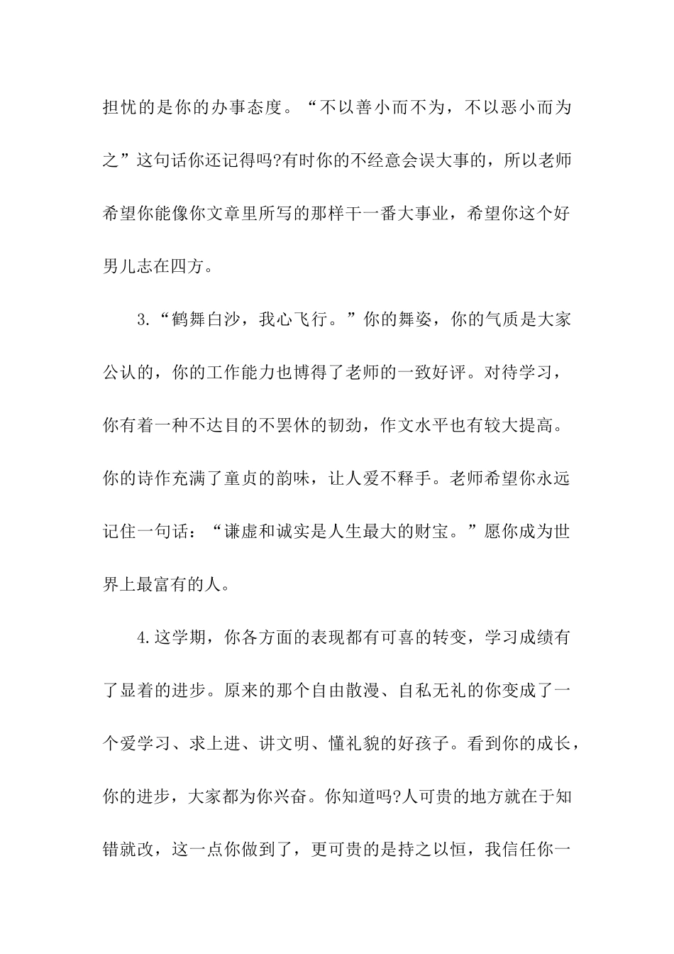 小引导学生学会做人的评语_第2页