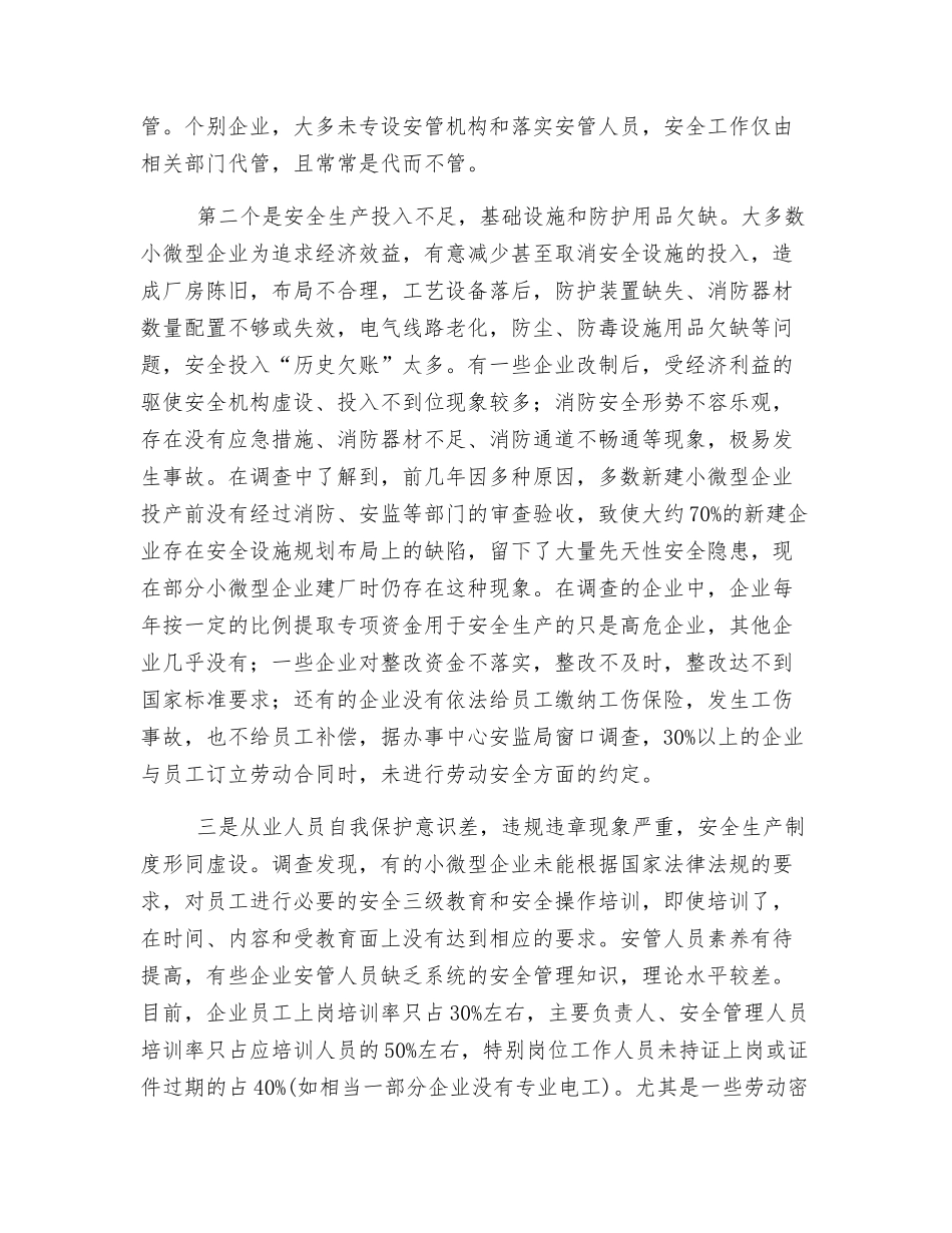 小微型工贸行业企业安全生产仍然薄弱_第2页