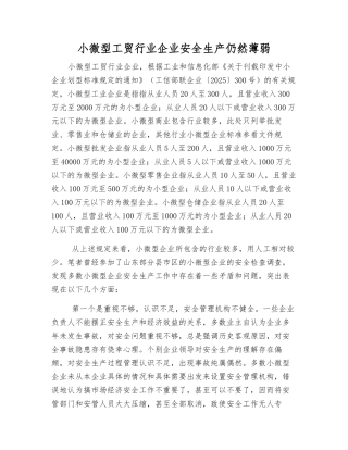 小微型工贸行业企业安全生产仍然薄弱