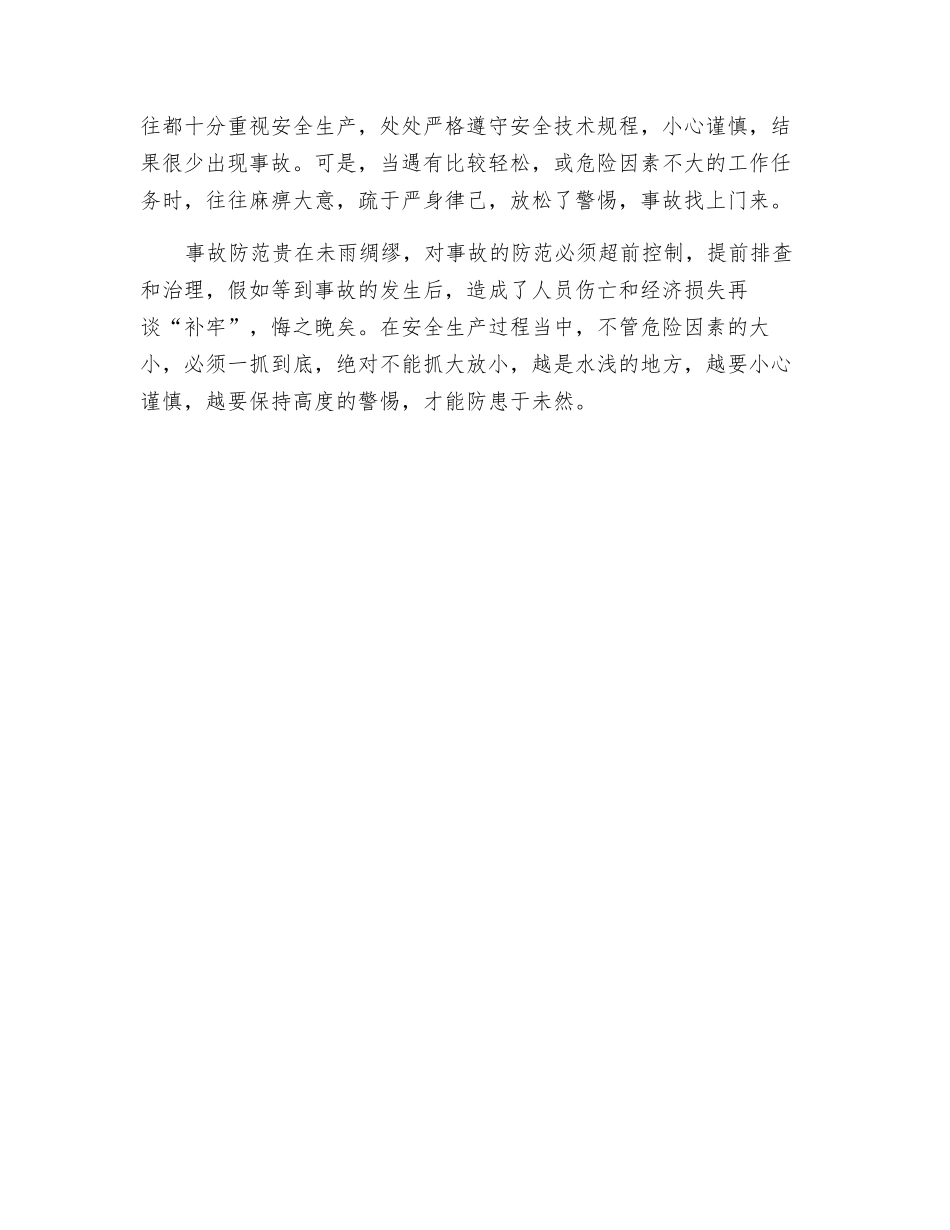 小心浅水淹死人_第2页