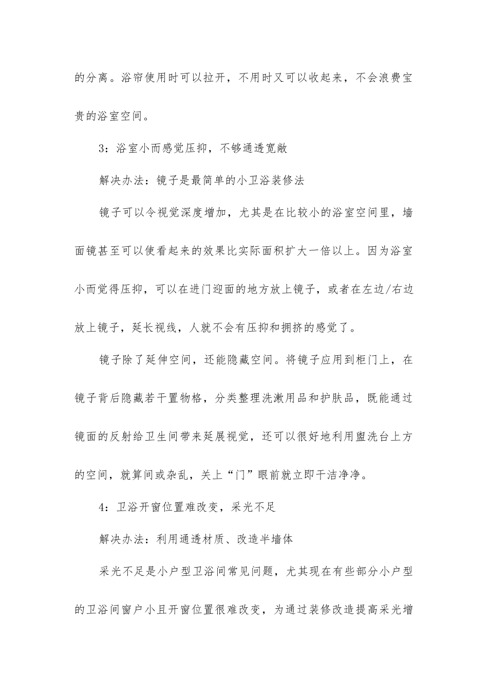 小户型卫浴装修_第2页