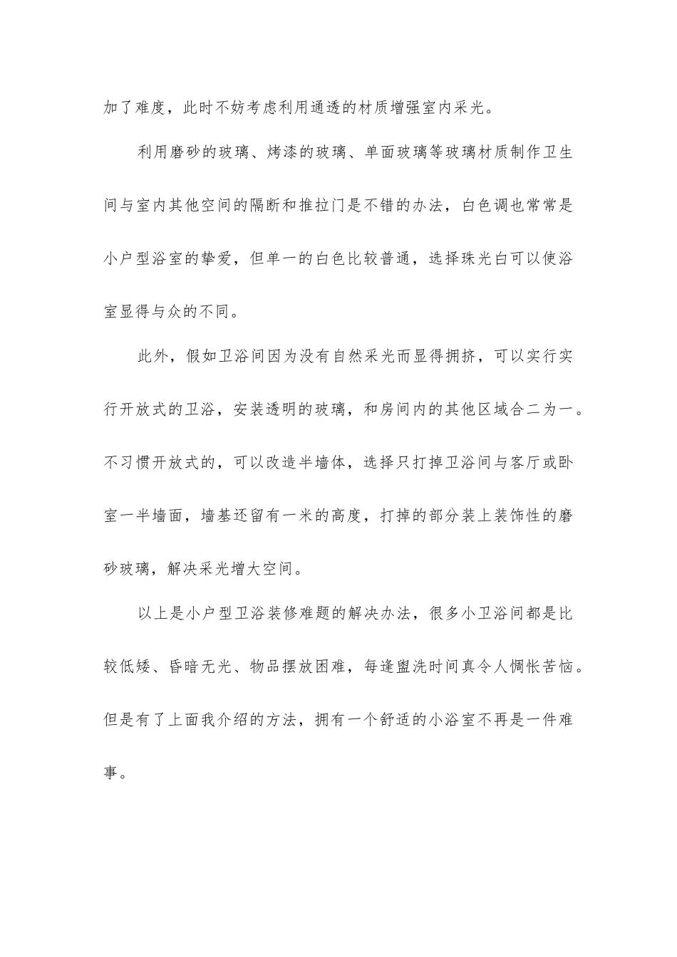 小户型卫浴装修_第3页