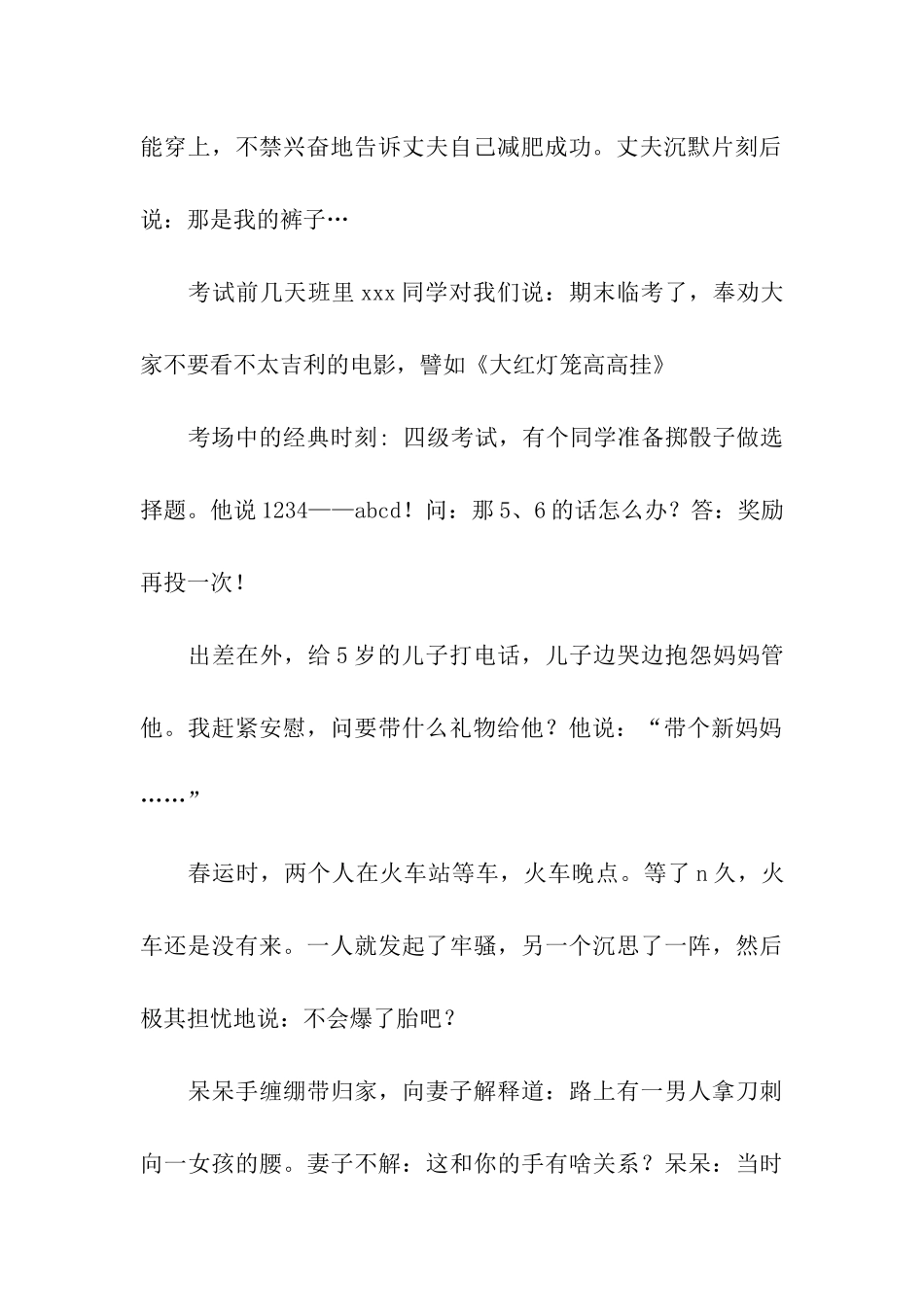 小情侣幽默小笑话---笨蛋-我从没反对过_第2页