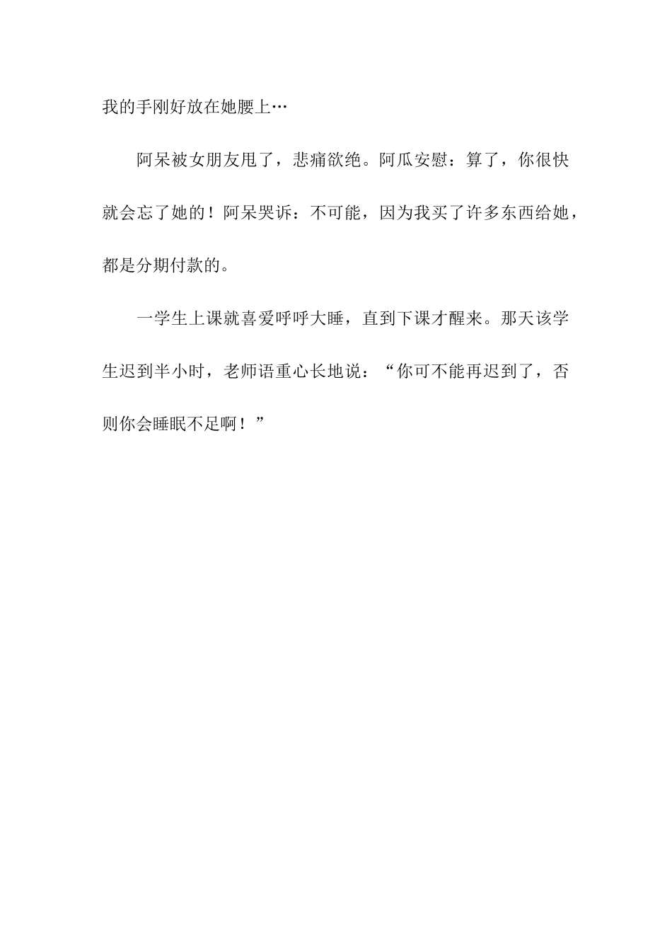 小情侣幽默小笑话---笨蛋-我从没反对过_第3页