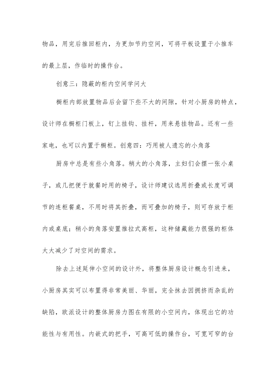 小户型厨房装修的四个要领_第2页