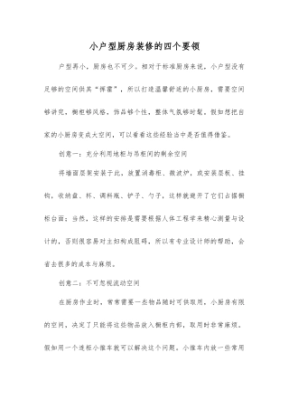 小户型厨房装修的四个要领