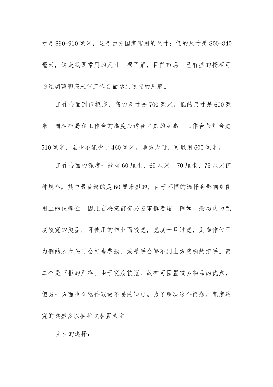 小户型厨房装修的空间利用技巧_第2页