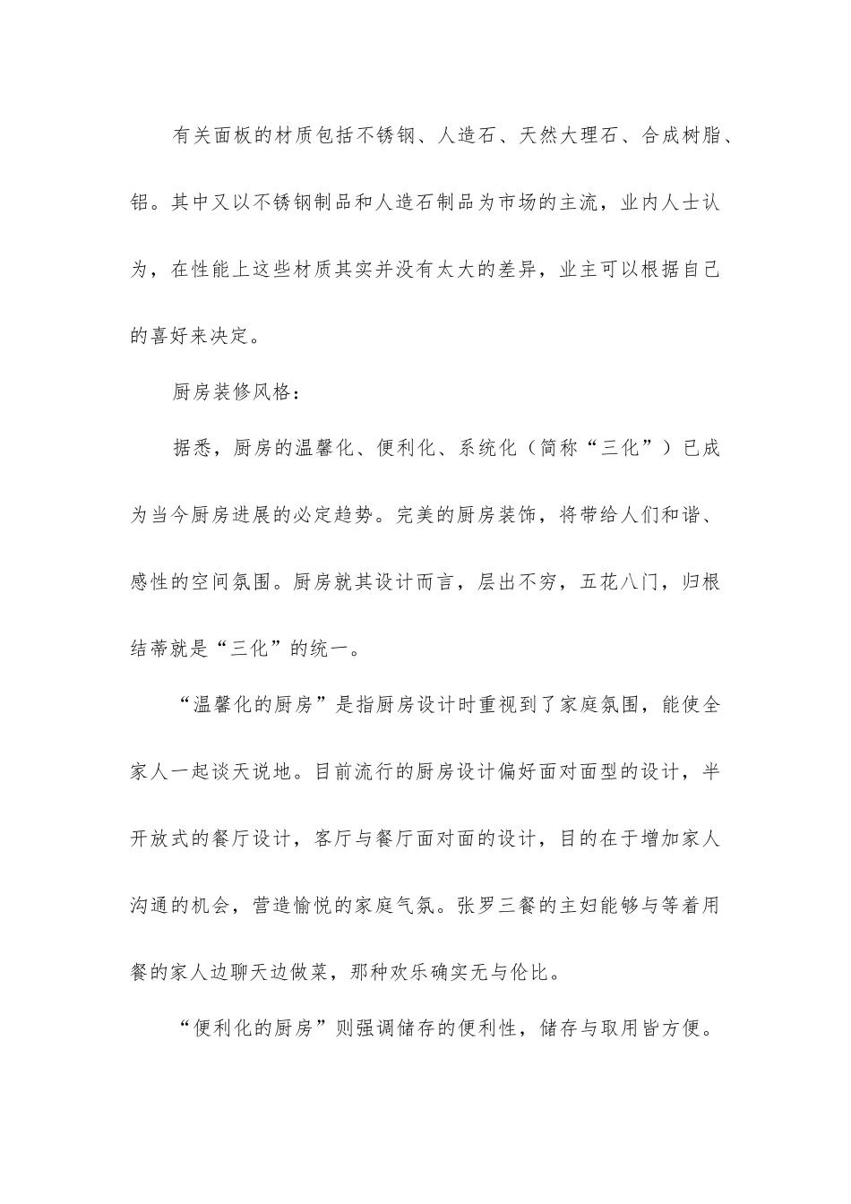 小户型厨房装修的空间利用技巧_第3页