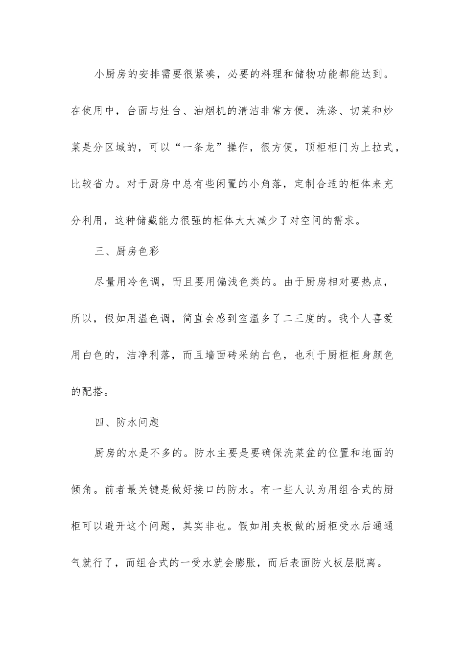 小户型厨房装修经验_第2页