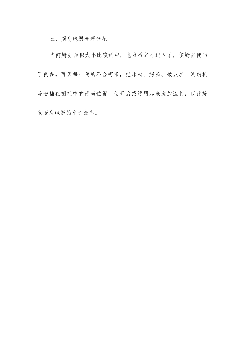 小户型厨房装修经验_第3页