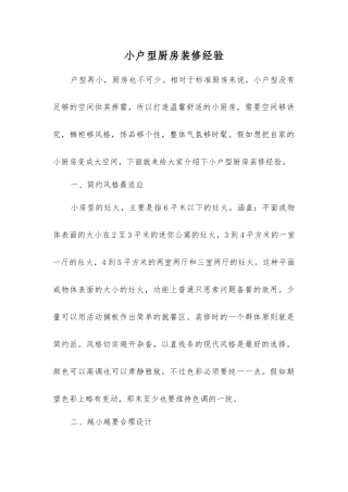 小户型厨房装修经验