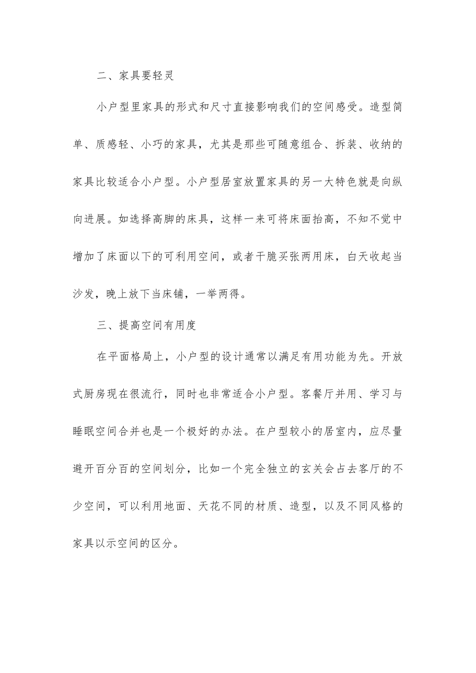 小户型合理装修_第2页