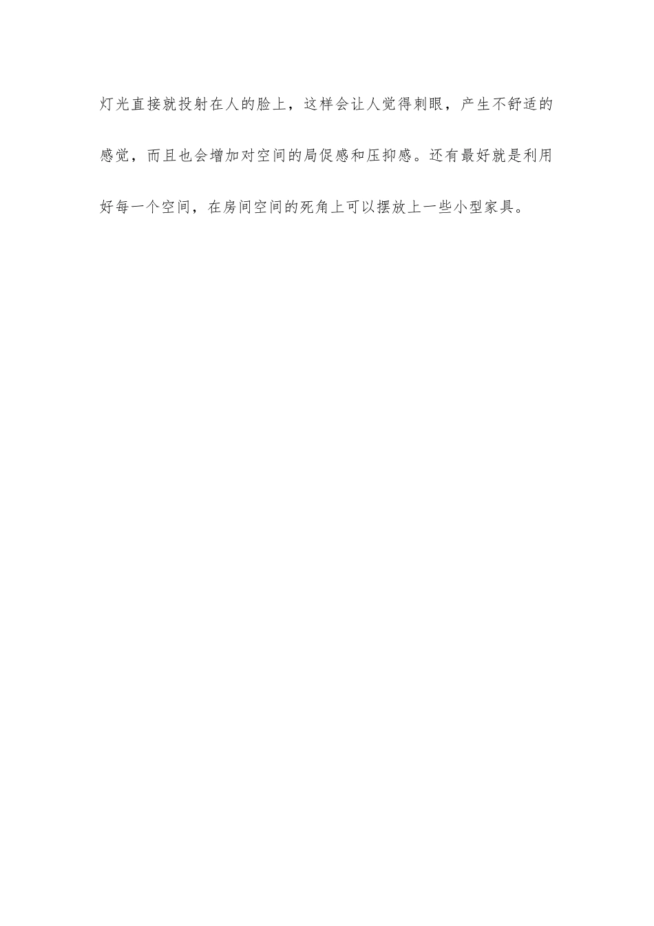 小户型婚房装修_第3页