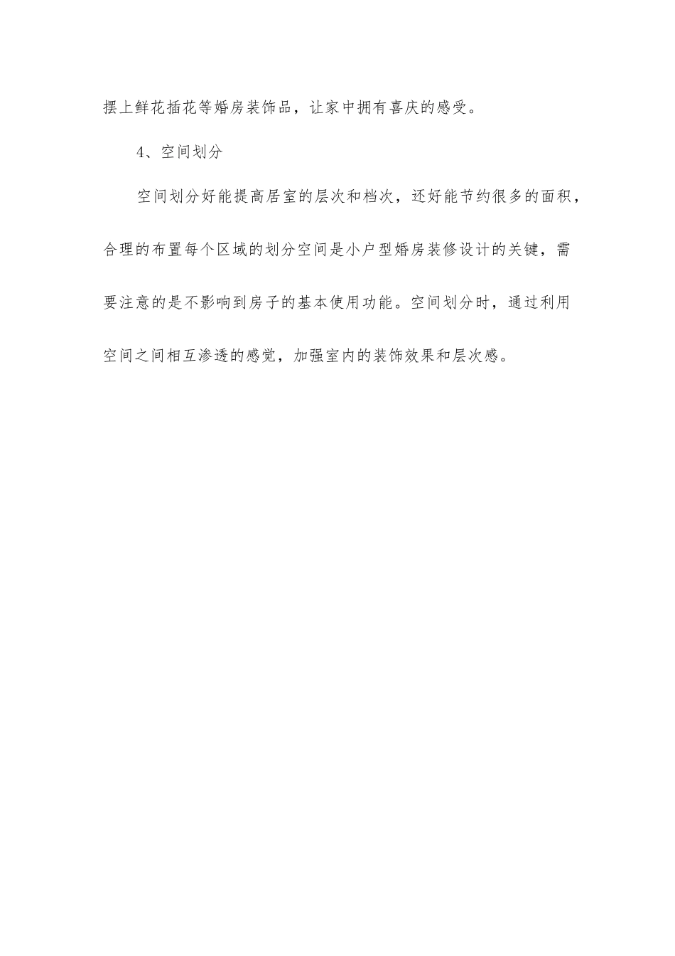 小户型婚房装修注意事项_第2页