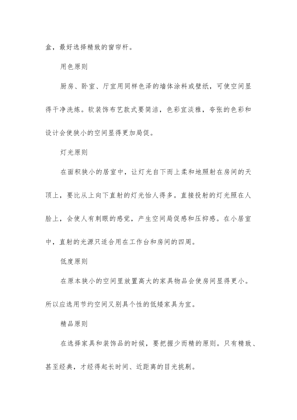 小户型家居装修七大原则_第2页