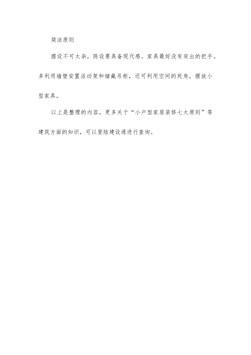 小户型家居装修七大原则_第3页