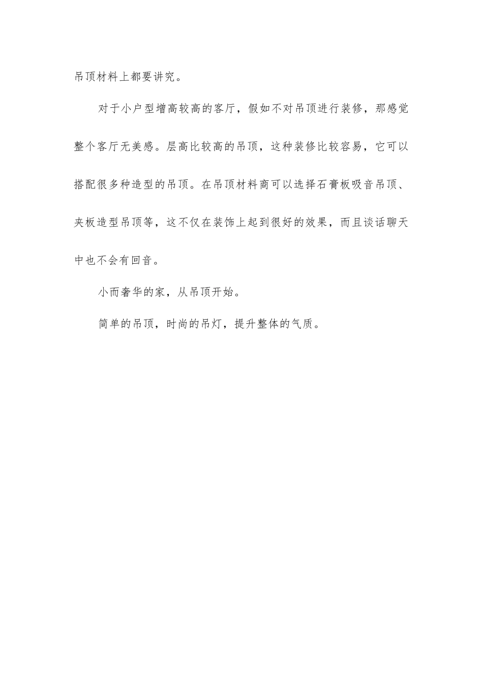 小户型客厅装修指南吊顶装修_第2页