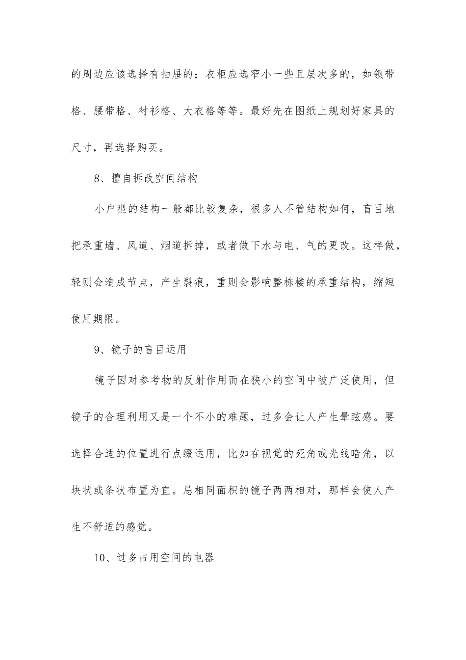 小户型房屋装修设计十个误区_第3页