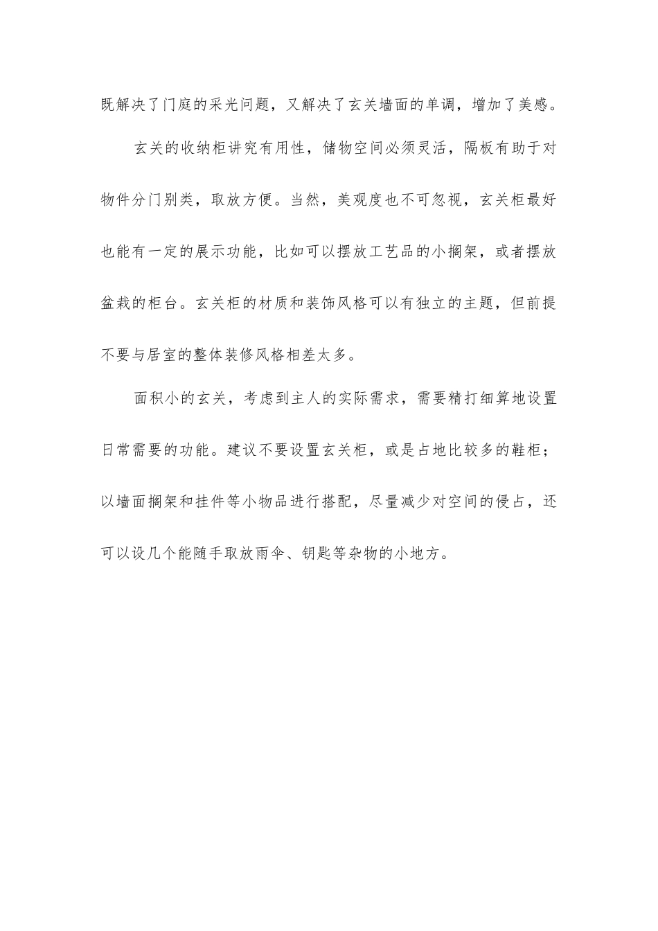 小户型玄关装修设计技巧_第2页