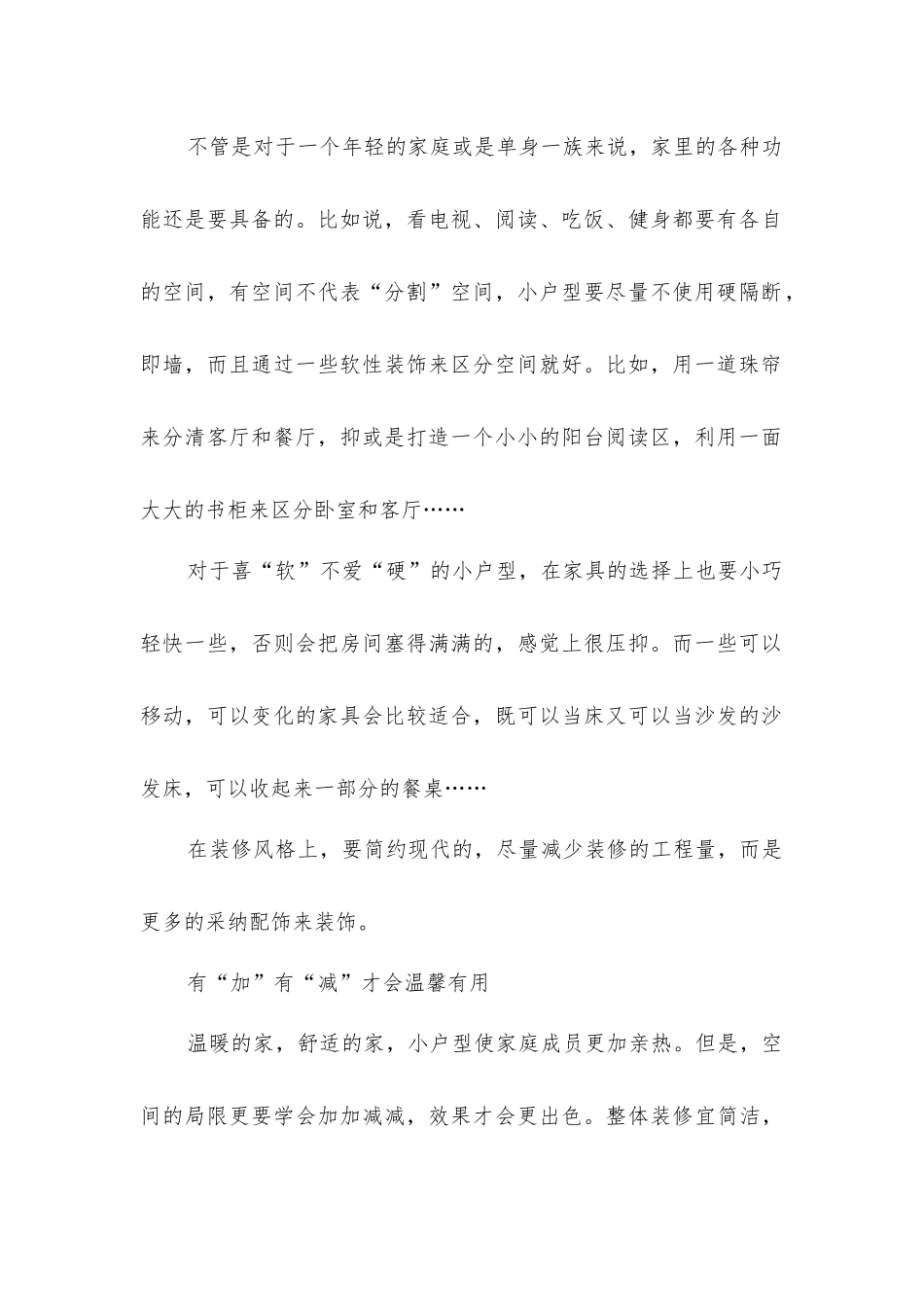 小户型装修原则_第2页