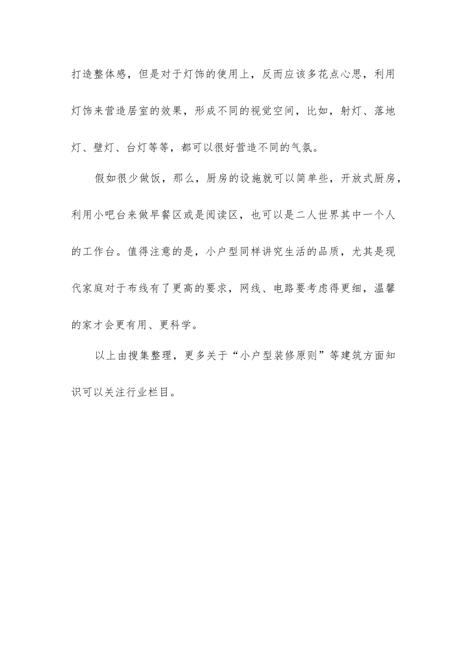 小户型装修原则_第3页
