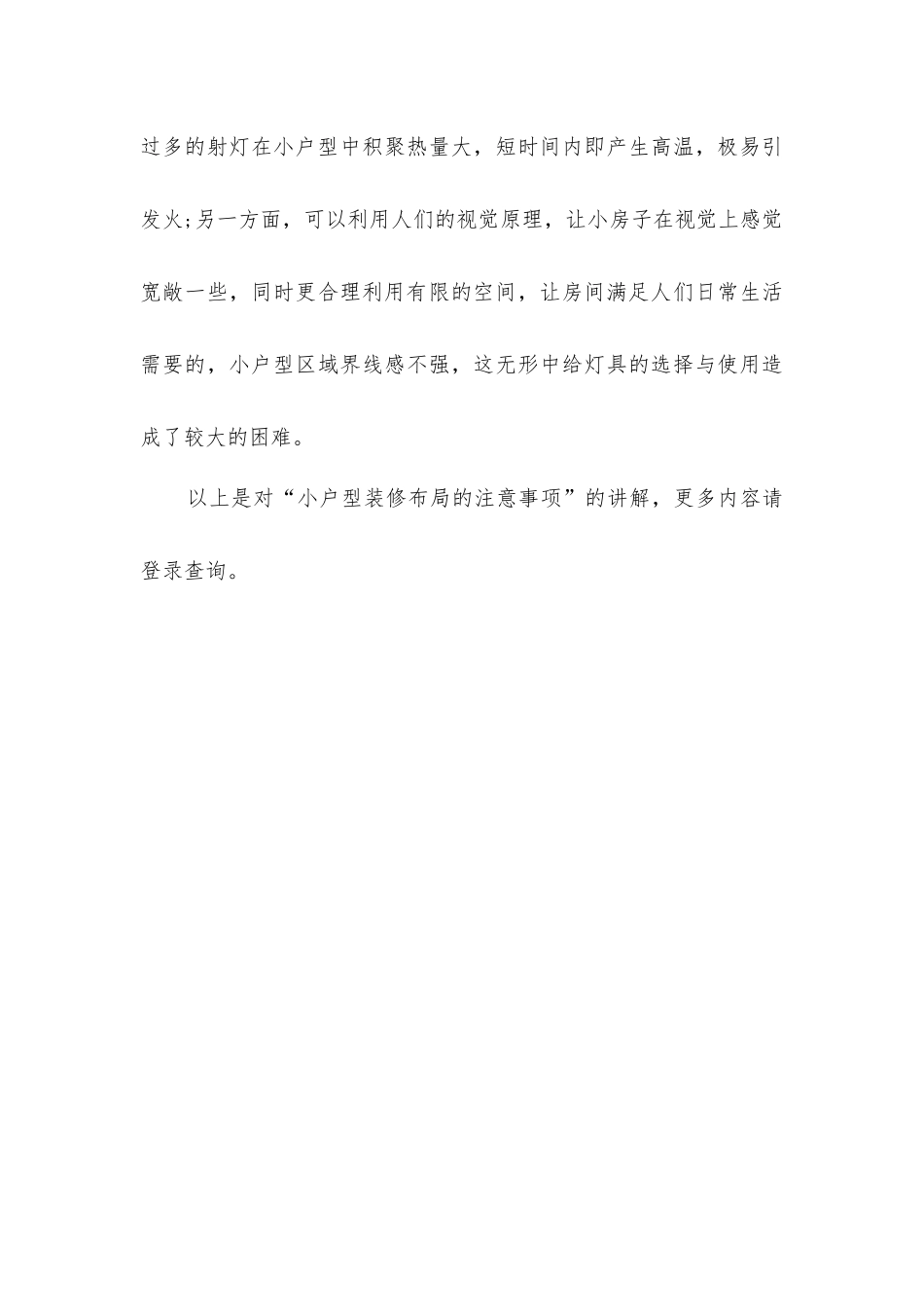 小户型装修布局的注意事项_第3页
