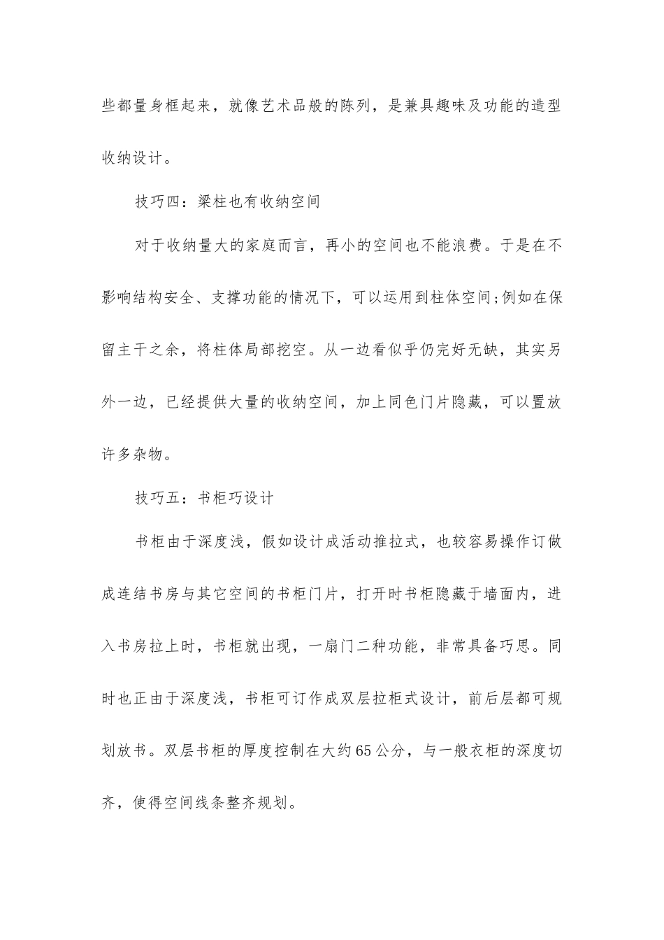 小户型装修收纳妙招_第2页