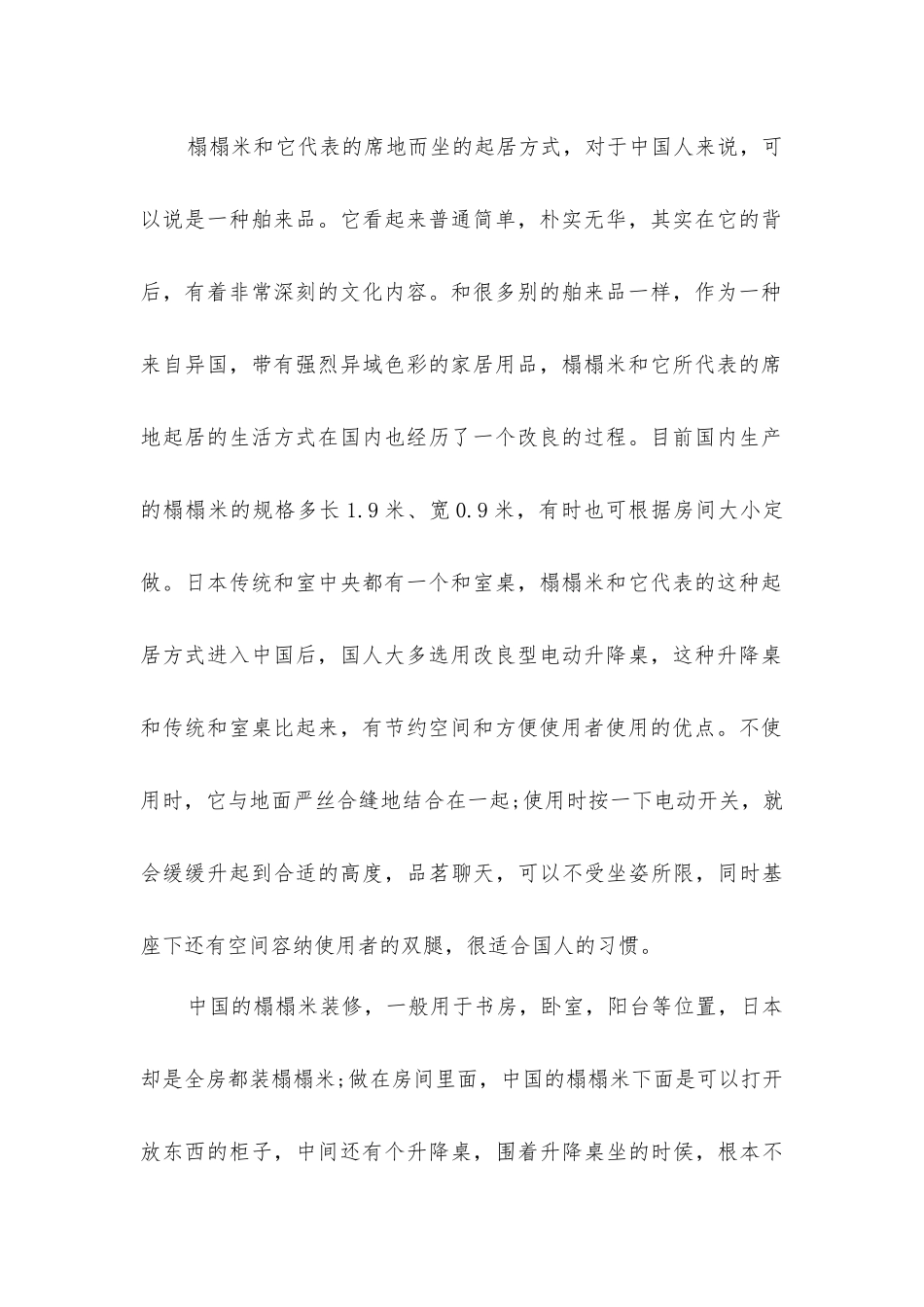 小户型装修榻榻米设计_第2页