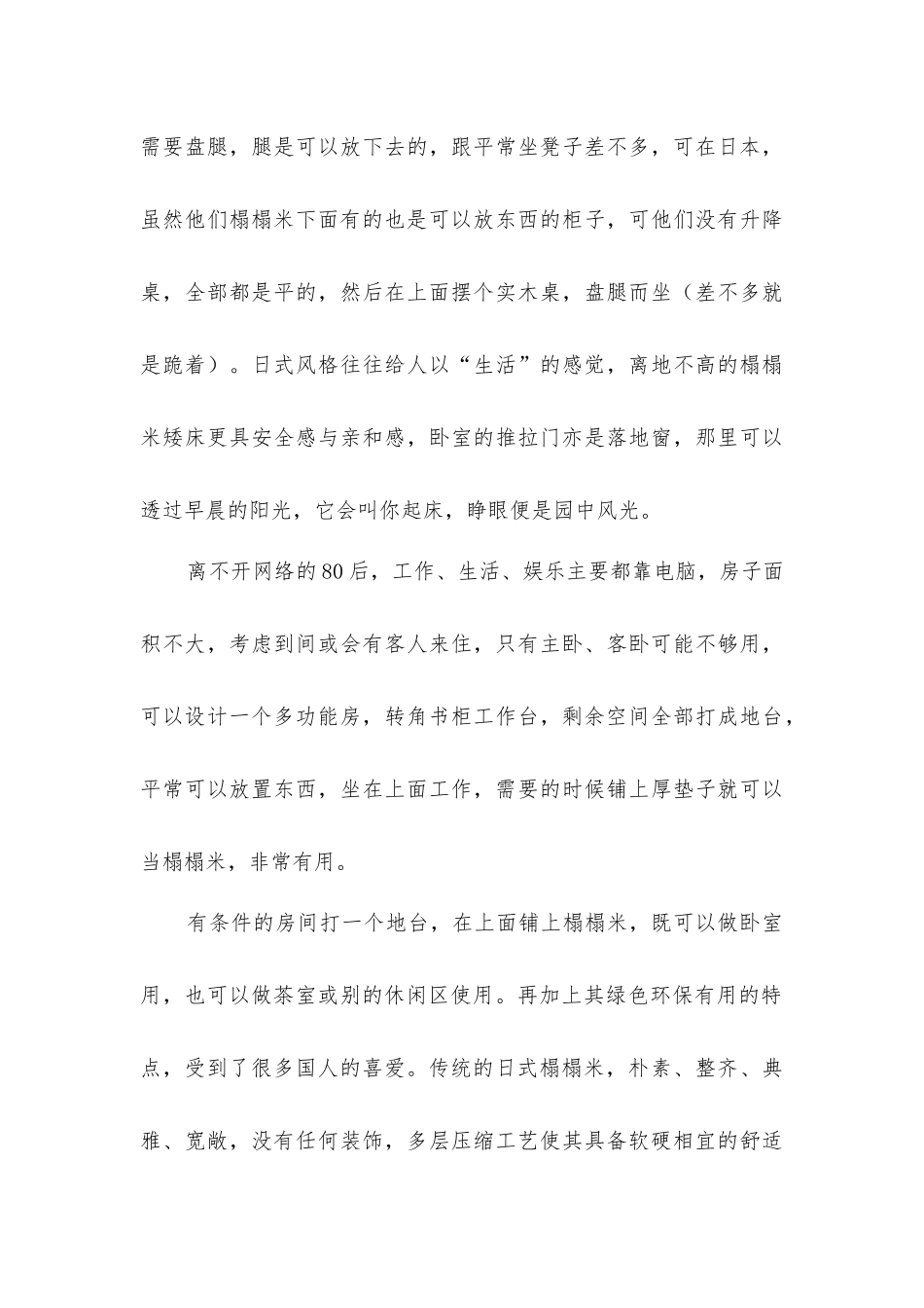 小户型装修榻榻米设计_第3页