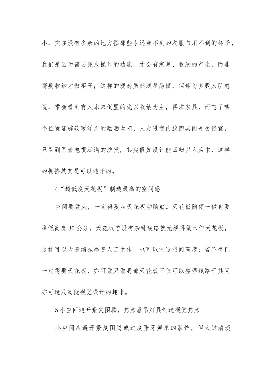 小户型装修的秘诀_第2页