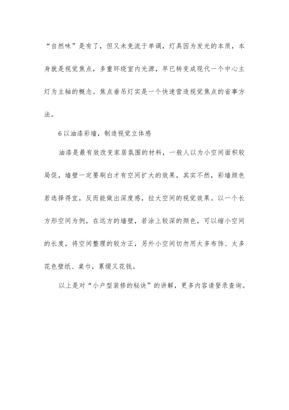 小户型装修的秘诀_第3页