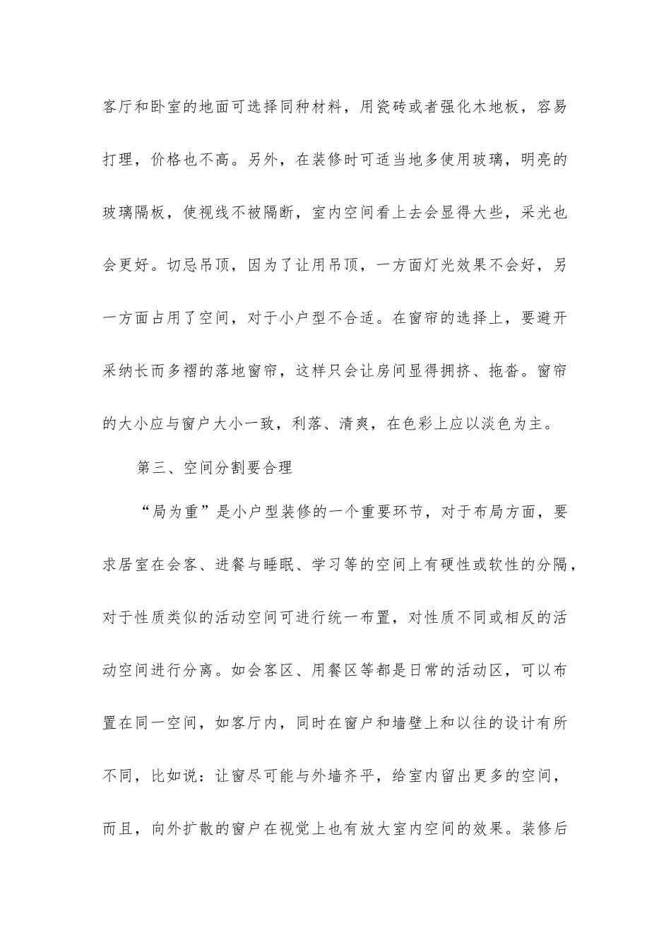 小户型装修秘籍_第2页