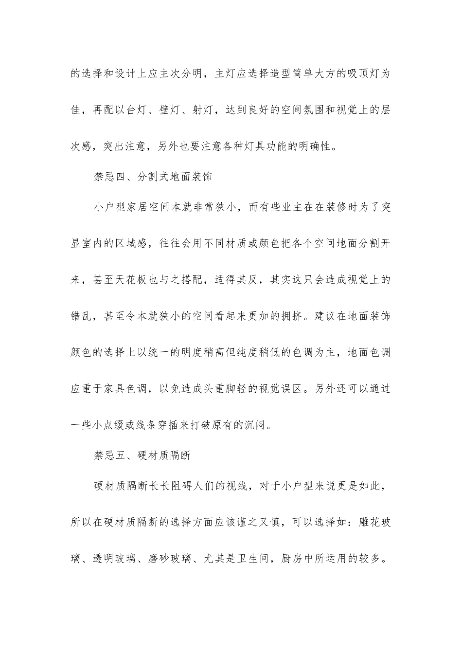 小户型装修设计的八大禁忌_第2页